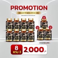 5 MIX Five Oil มิกซ์​ ไฟว์ ออยล์ น้ำมันสกัดเย็น 5 ชนิด สำหรับผู้ที่ ปวดข้อ ปวดขา ปวดเอว ปวดเข่า มือเ