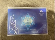 全新未拆 中國銀行（香港） 中銀 冬奧紀念鈔 2022