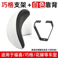 Modified Qiaoge Backrest Electric Car Fuxi Ghost Fire One Or Two Flower Wedding Chair Scooter Fengl