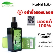 นิโอแฮร์ neo hair lotion ยาปลูกผมของแท้ neohairของแท้ neo hair lotionของแท้ นีโอแฮร์ของแท้ นีโอแฮร์โ