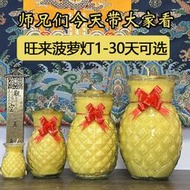 緣益坊酥油燈廠旺來菠蘿燈7天酥油鬥燭 3天5天鳳梨供佛生日蠟燭