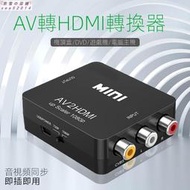 品牌av轉hdmi轉換器蓮花頭轉高清rca三色線轉接頭av轉hdim有線電視線a 湊350