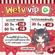 Wetv Vip | Wetv Premium | วีทีวี วีไอพี | 3090วัน 🎃 ส่งเป็นเมล+รหัสทางไลน์🎃 ❗ไม่ใช่โค้ด ❗ ^เป็นแบบหา