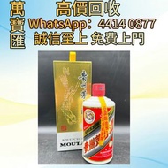 2016年貴州茅台酒黃飄帶 威士忌、紅酒、新舊洋酒、香檳、茅台、軒尼詩 XO、路易十三LouisXII、FOV長頸、藍帶、威士忌whisky，拉菲 Lafite|、帕圖斯 Petrus 羅曼尼DRC 