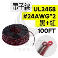 Jinggang Electronics UL2468 Electronic Cable 24AWG * 2-Black+Red 100FT