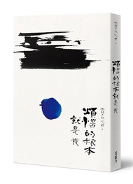 光師父說心經（6）：煩惱的根本就是我