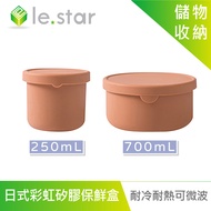 lestar 耐冷熱可微波日式彩虹矽膠保鮮盒 250+700ml 焦糖色