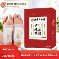 Beijing Tongrentang Old Beijing Foot Patch [dse]