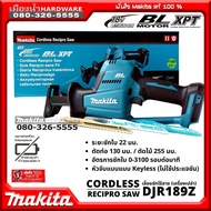 MAKITA รุ่น DJR189 เลื่อยชักไร้สาย 18v BL-Motor เลื่อยชัก (ตัวเปล่า / ชุดพร้อมใช้) DJR189Z Recipro