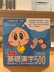 基礎漢字500 (啟蒙級)