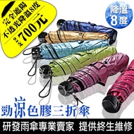 [Umbrella Master] Cool Color Rubber Umbrella (Diameter Under 98cm) (Completely Sunshade Opaque 100% 