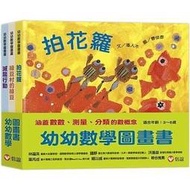 @豆漿妹妹@ 信誼 幼幼數學圖畫書2： 《拍花籮》、《綠豆村的綠豆》、《滅龍行動》(一套三冊)