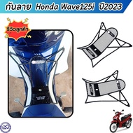 ชุด เหล็กกันรอย เวฟ125ไอ กันลาย รถมอไซค์honda wave125i ปี2023 ตะแกรงกันลาย แบบตะข่ายสีดำ WAVE125i