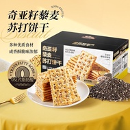 Chia Seed Quinoa Soda Biscuits 00g Low GI Snacks Snacks Individually Packaged Afternoon Tea Imported