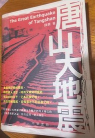 唐山大地震