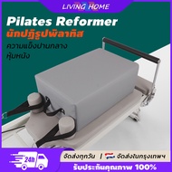 Pilates reformer พิลาทิส อุปกรณ์ออกกำลังกาย อุปกรณ์เสริมเตียงพิลาทิส