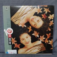 百合二重唱 10年百合 黑膠唱片 LP 華星唱片發行