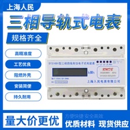 Smart Track Energy Meter Three-Phase Four-Wire Rail-Mounted Multifunctional Active Power LCD Energy 