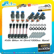Billion Hi Ohm Injector(1000cc. 6pcs)