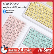 คีย์บอร์ดไร้สาย สีพาสเทล Keyboard Bluetooth แป้นพิมพ์บลูทูธ คีย์บอร์ดไร้สาย คีย์บอร์ดบลูทูธ บางเบา พ