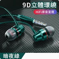 Others - 有線入耳式圓孔接口耳機（3.5mm暗夜綠 線控帶麥）#Z002080008
