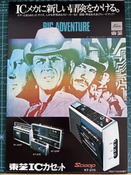 1971年 回憶 東芝 Toshiba 收音機 IC radio cassette player scoop kt-270 catalog 原廠目錄 小册子