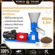 WRD เครื่องอัดเม็ด เครื่องอัดเม็ดอาหารสัตว์ 4kw/18A แถมแผ่นบด 2แผ่น ตอบสนองความต้องการด้านการเพาะเลี