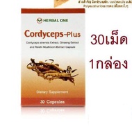 อ้วยอันโอสถ Herbal One ตังถั่งเฉ้า Cordyceps-Plus 30เม็ด 1 กล่อง cordycep ถังเช่า