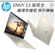 i5-8250U 13.3吋 512SSD 8G  HP 13-ah0012tu 保固2020.05 福利品如新