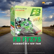 FB Battery FTZ7S-mf (12V 6.3AH) แบตเตอรี่แห้ง  CBR150,MX,CLICK125i, NOUVO, FIORE,FILANO, PCX ทุกรุ่น