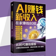 AR3Y Genuine Ready Stock AI Money-making New Income Latest AI Popular Book Making Money at Home 80 R