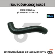 CTEC Intercooler Hose DMAX Year 06 Upper Part Inner Hole 50 (8-97370563-1)