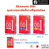 EXP2028 ถุงยางอนามัย Okamoto 001 Zero One 0.01 จากญี่ปุ่น บางมาก