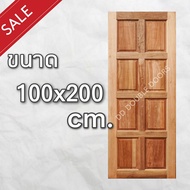 DD Double Doors ประตูไม้ สยาแดง 8 ฟัก 100x200 ซม. ประตู ประตูไม้ ประตูไม้สัก ประตูห้องนอน ประตูห้องน