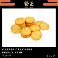 【Biscuit】 Julie's Cheese Cracker 乳酪饼 Biskut Keju 300g +/-