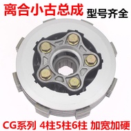 [Genuine] Motorcycle Clutch Xiaogu Assembly CG Series 4 Pillars 5 Pillars 6 Pillars Widened Hardened