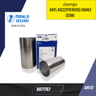 ปลอกสูบ  4JH14JG2(TFR3000) ISUZU MAHLE IZUMI  *39512