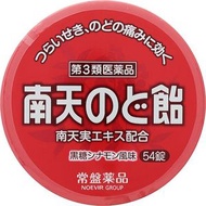 [第3類醫藥品] 南天潤喉糖 54片
