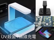 UV殺菌燈+無線充電座