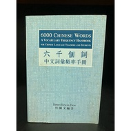 Second Hand Book Used | 6000 Chinese Words: A Vocabulary Frequency for Language Teachers and Student
