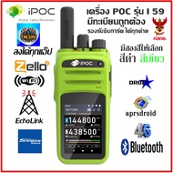 โทรศัพย์วิทยุสื่อสาร iPOC รุ่น i59 สีดำ (มีทะเบียน ถูกกฎหมาย) มีกล้องหน้า-กล้องหลัง  รองรับ push to 