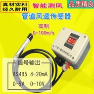 管道智能測風儀  高溫風速傳感器 4-20ma風速儀 氣體流量計