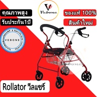 Vebone Rollator วีลแชร์ รถเข็นผู้ป่วยหัดเดิน พับเก็บได้มี6ล้อและที่พักเท้า รถเข็นช่วยเดิน walker 4 ข