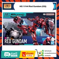 HG 1/144 Red Gundam (GQ)