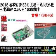 Meal 3BPG/Raspberry Pi Raspberry Pi3B+Motherboard, 6-Piece Case, 5V2.5A Power Supply, 16G Card,