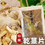 【太禓食品】嚴選台東高山老薑片無添加乾薑片（100g）2包組，2包特惠組_廠商直送