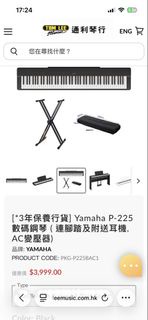 YAMAHA P-225 數碼鋼琴（超9成新）
