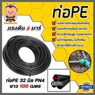 ท่อPE 32mm. PN4 100เมตร ท่อส่งน้ำ ท่อพีอี ท่อส่งน้ำเกษตร ทนการกัดกร่อน ไม่แตกหักง่าย ยืดยุ่น