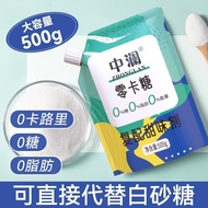 代糖 零卡糖 0卡糖 0脂肪 Zero Calorie Erythritol Sugar 赤藓糖醇代糖白砂糖 糖尿病用 烘培咖啡烹饪