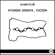 HYUDAI ยางฝาวาวล์ ฮุนได SONATA (ปี2009-2015) TUCSON (ปี2004-2010) / 22441-2G100 / อะไหล่แท้